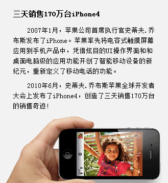 销售170万台iphone4