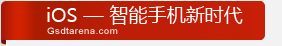 ios新时代