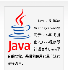 Java简介 达内科技JAVA简介
