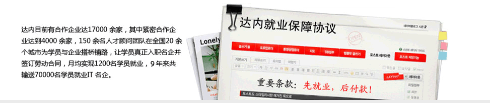 达内先付款后就业