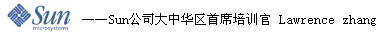 sun公司大中华区首席培训官对达内评价 达内与sun公司共同开发JAVA