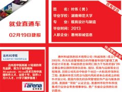 【02-19】广州达内学员叶伟入职惠州和诚信息