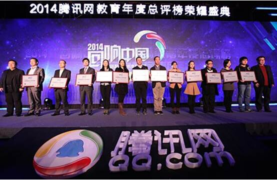 达内荣膺腾讯2014教育年度总评榜“最具实力教育集团”大奖